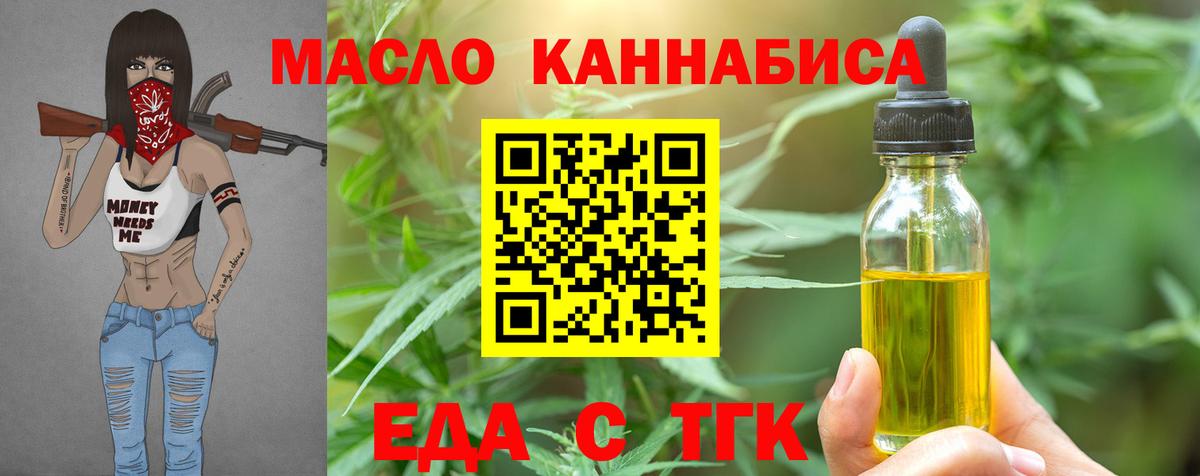 Cannafood марихуана  Вход с VPN  Бийск 
