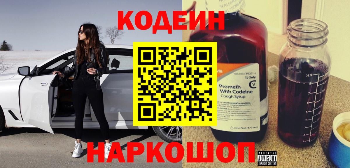 Кодеиновый сироп Lean напиток Lean (лин) Бийск