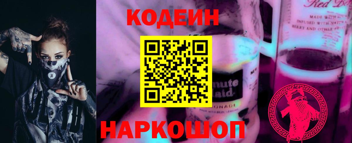 Кодеиновый сироп Lean напиток Lean (лин)  Вход с VPN  Кодеиновый сироп Lean напиток Lean (лин)  Бийск 
