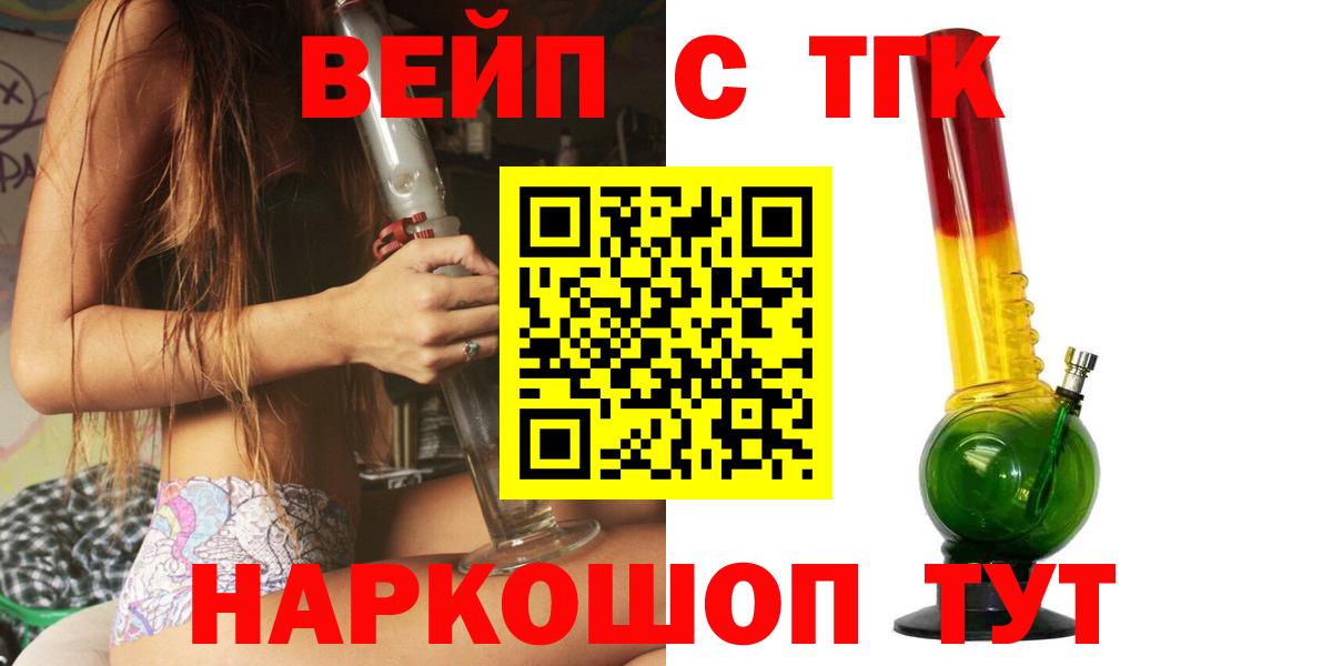 ТГК вейп с тгк Бийск