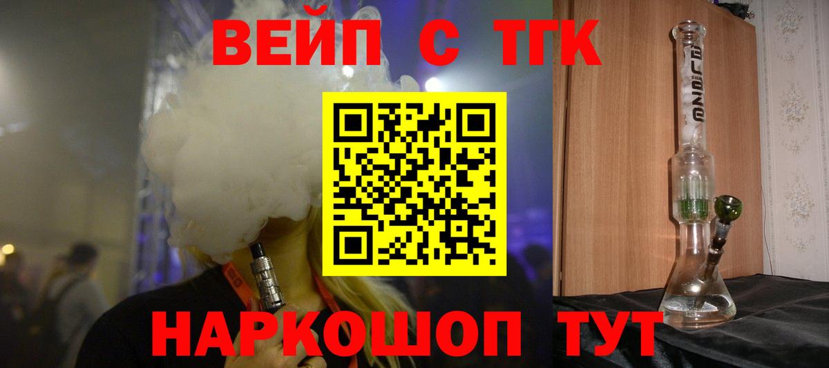 Дистиллят ТГК вейп  ТГК вейп  Бийск  Вход с VPN 